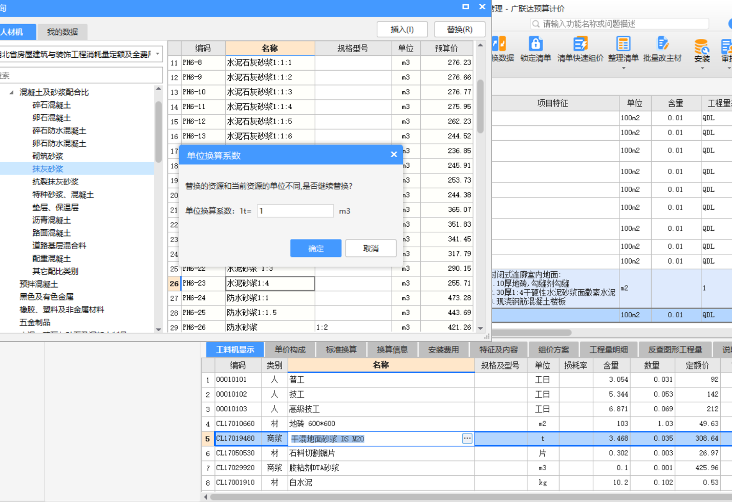 湖北18定额