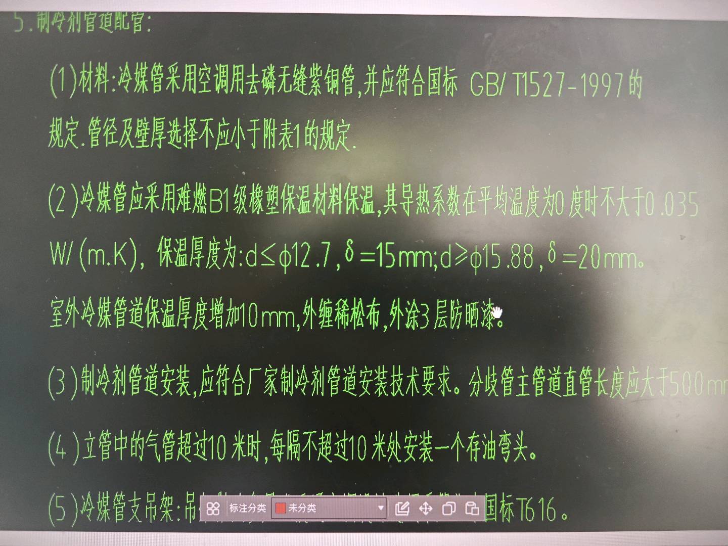 冷媒管