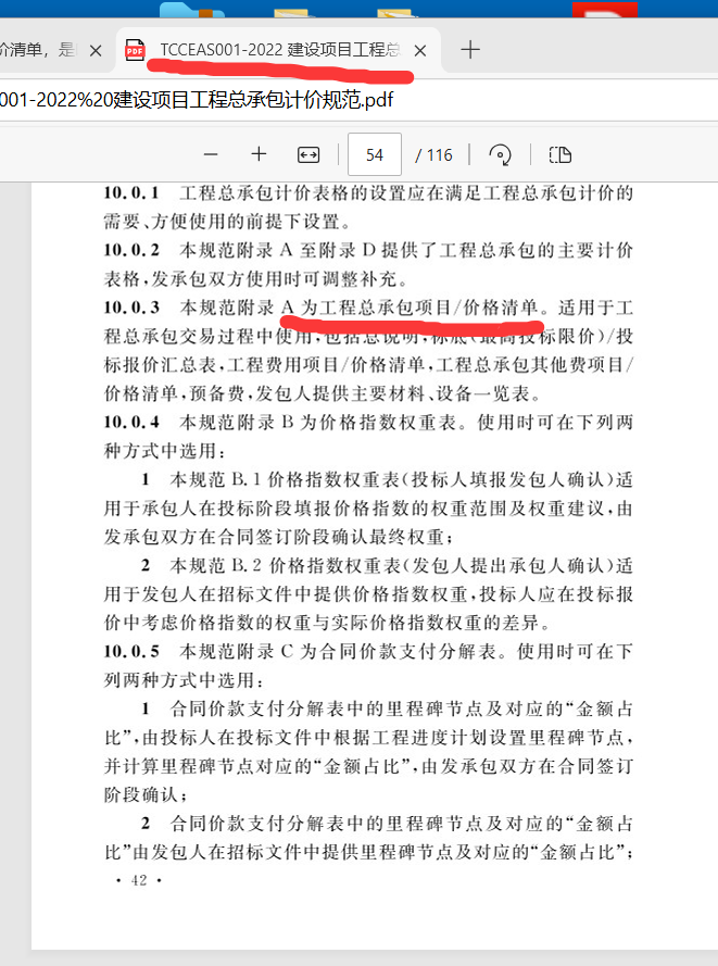 总承包