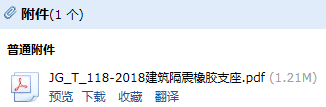 支座