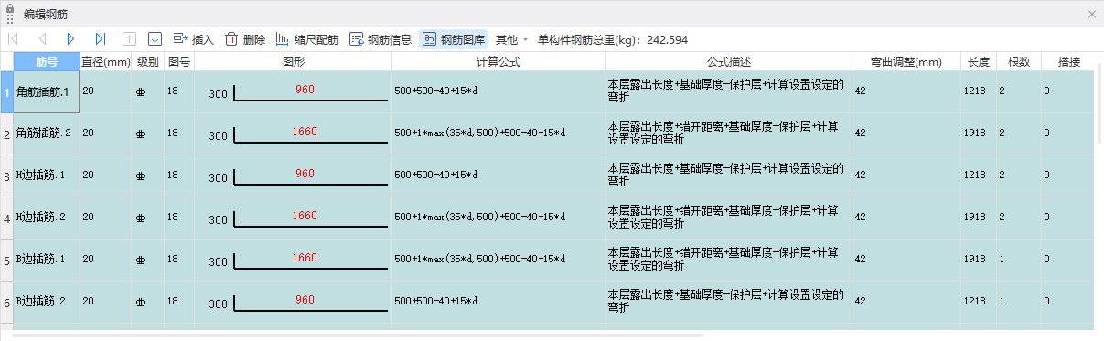 编辑钢筋
