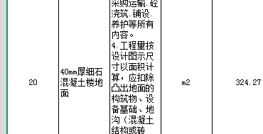 混凝土工