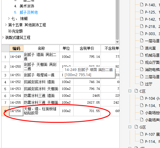 套取