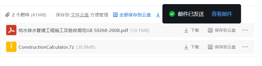 给排水