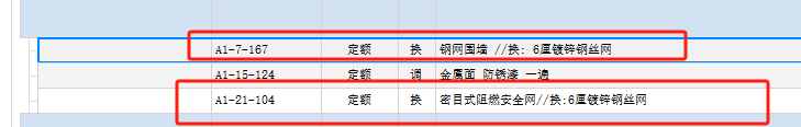 套哪个定额