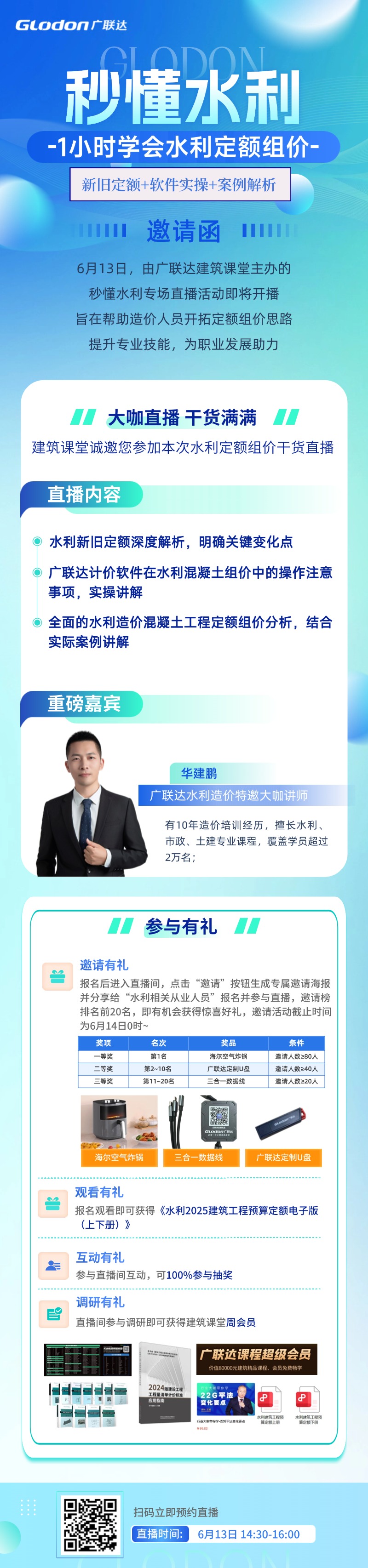 水利造价