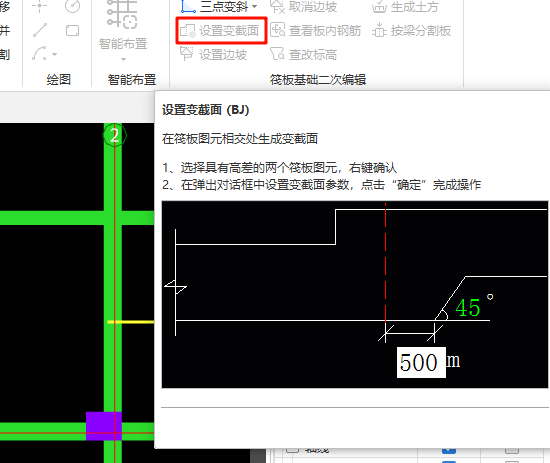 筏板基础