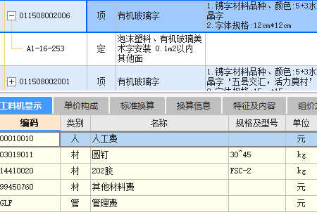 材料费