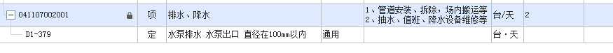 定额