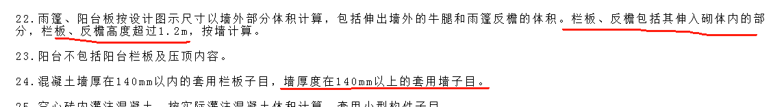 栏板