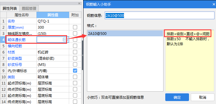 砌体通长筋