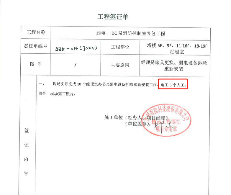工程签证单