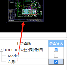 导入布局