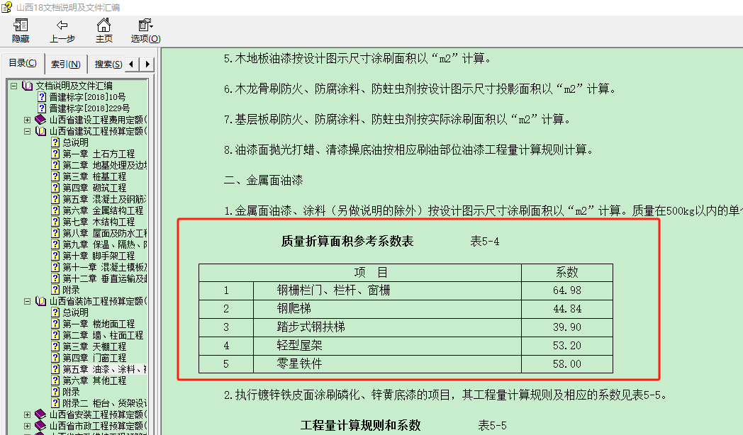 广联达服务新干线