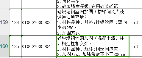 砌体墙
