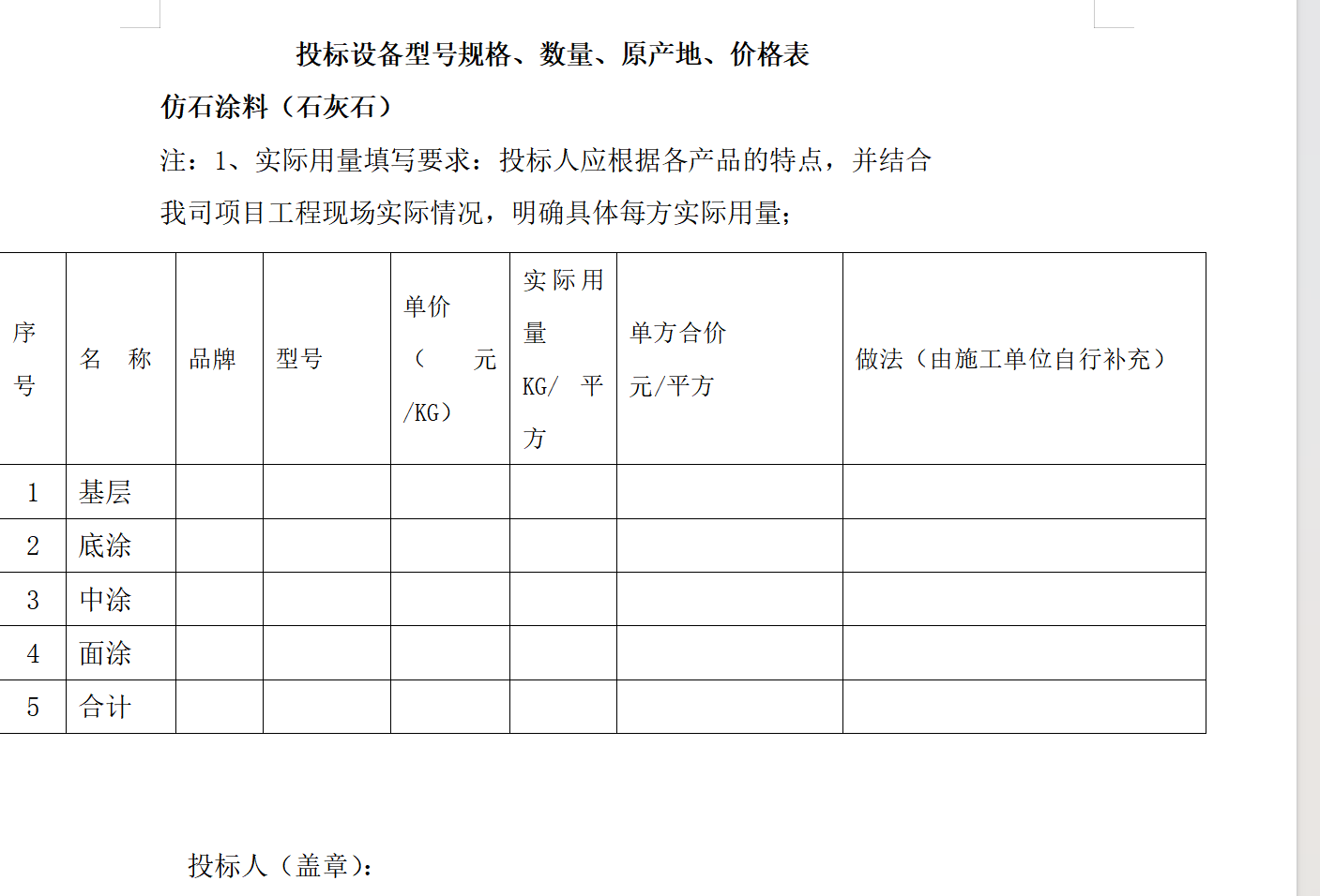 投标文件中