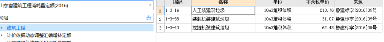 山东定额