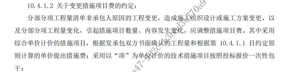 措施费