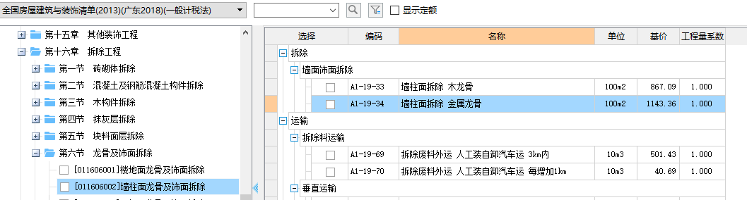 套什么定额