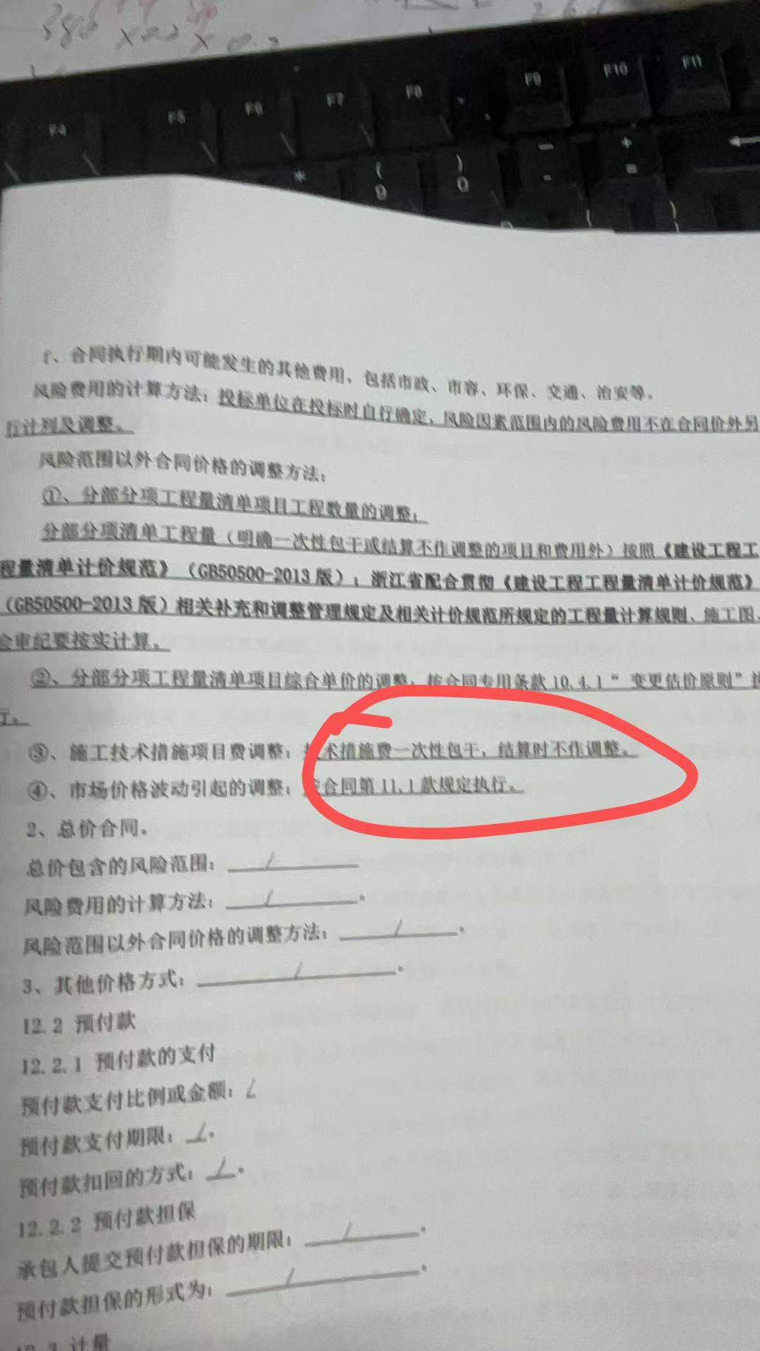 措施费