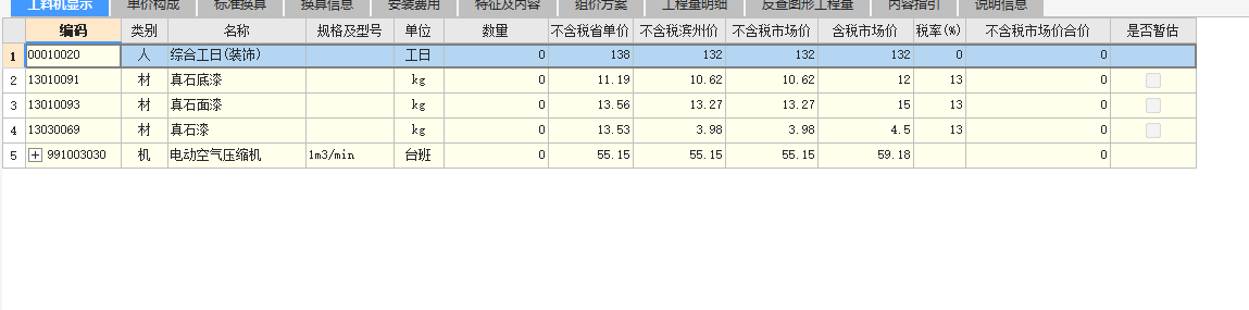 定额