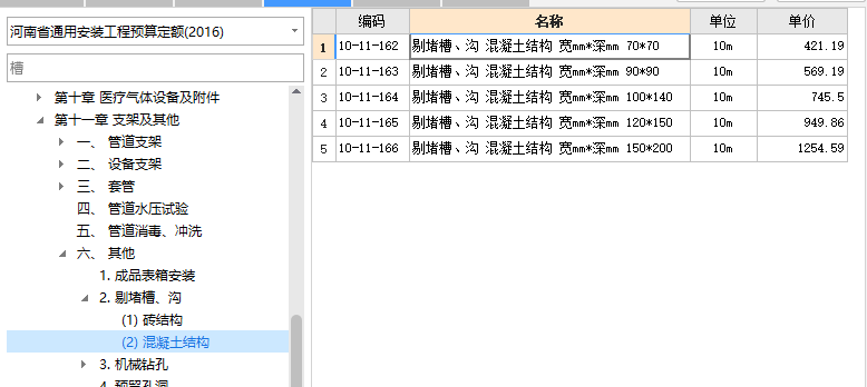 定额