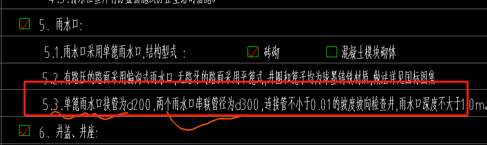 雨水