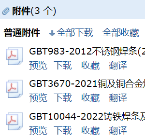 国标文件