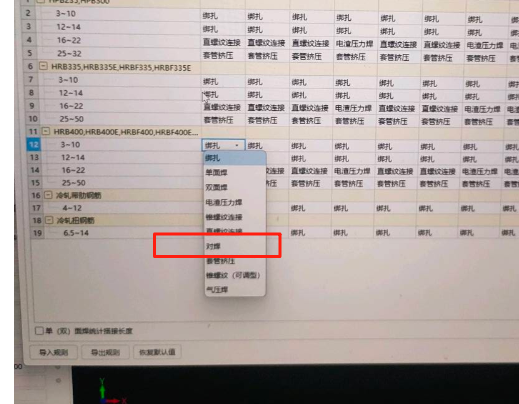 对接焊