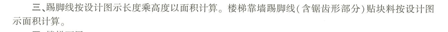 踢脚