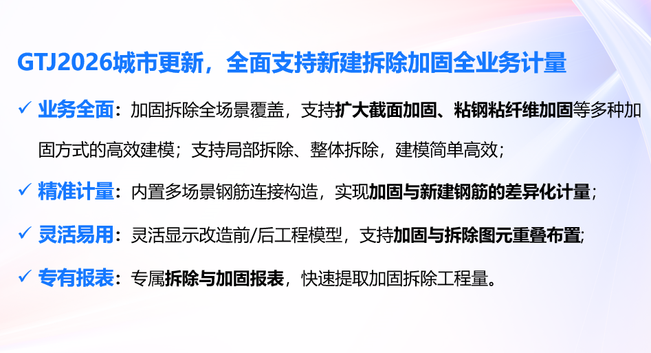 云计量GTJ2026
