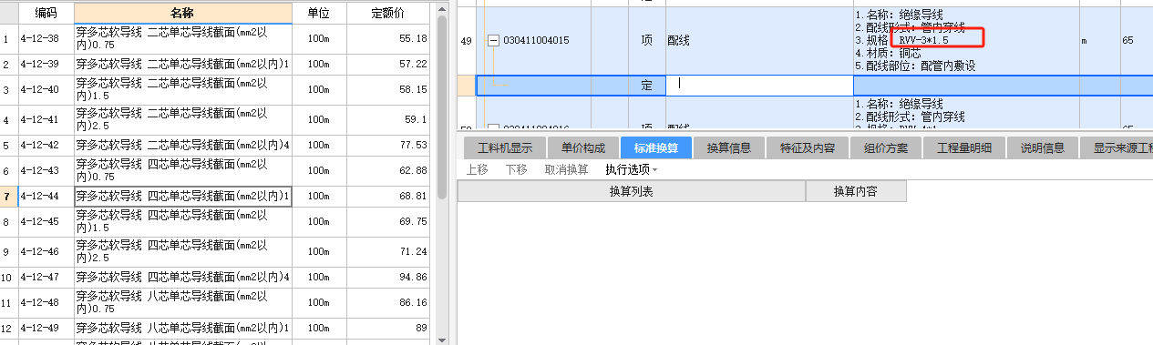 导线