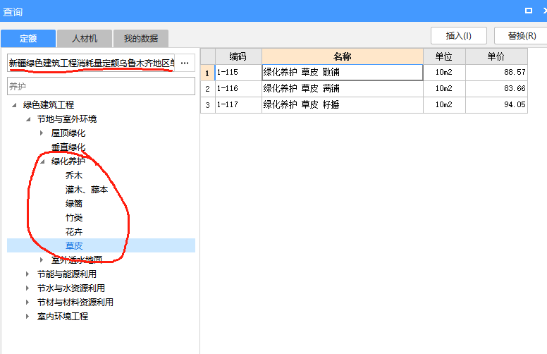 养护定额