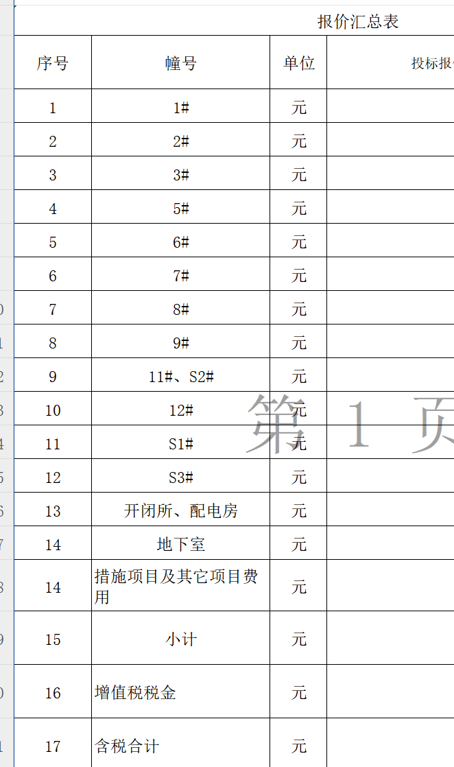 投标书