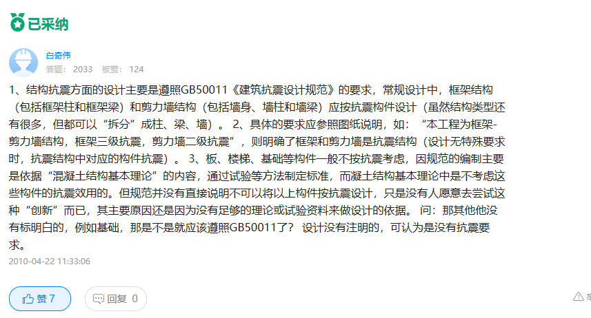 抗震构件