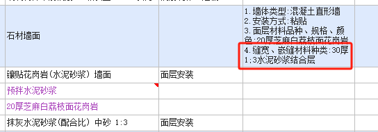 30厚水泥砂浆结合层