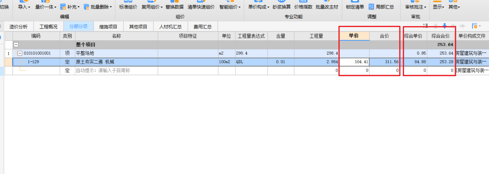 综合合价
