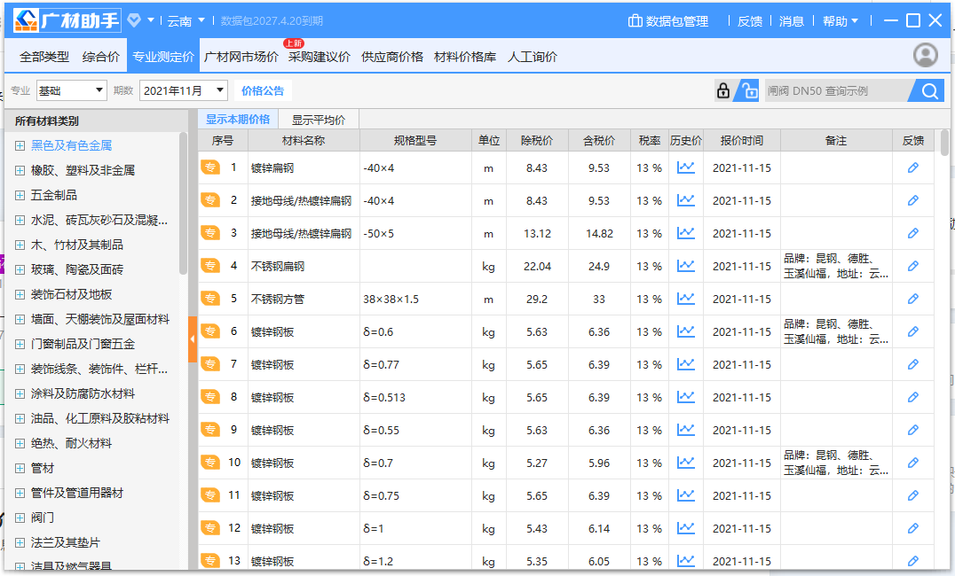 广材助手