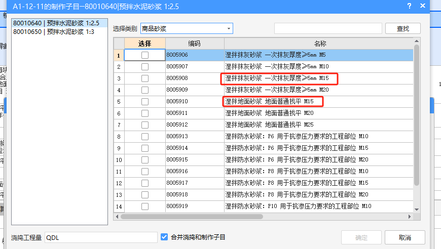 水泥砂浆抹面