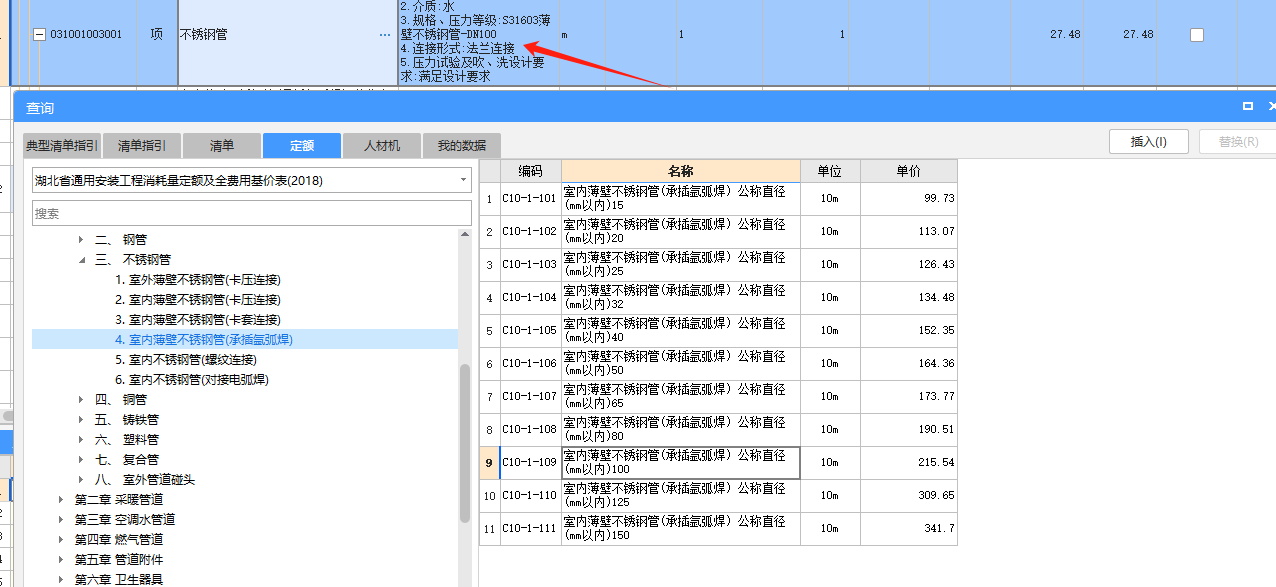 法兰连接套什么定额