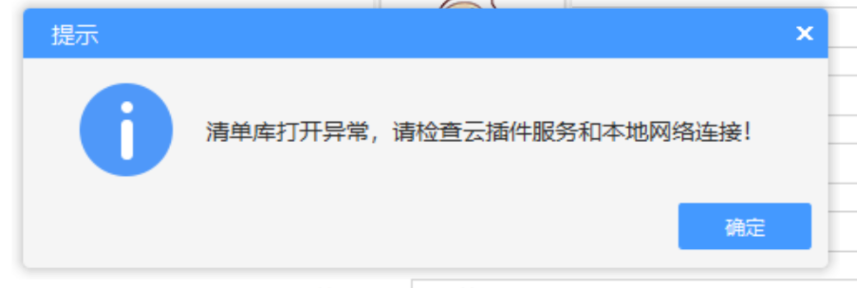 清单计价