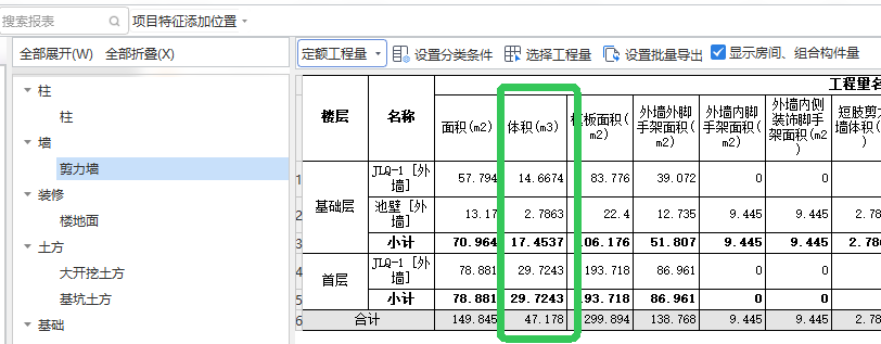墙体积