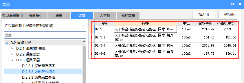 套哪个定额