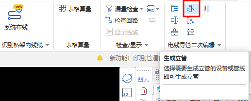 生成立管