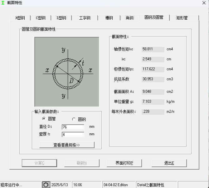直径