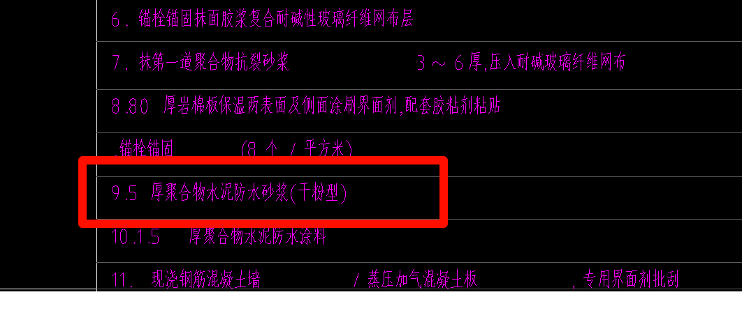 水泥防水砂浆