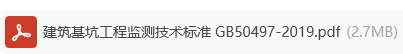 基坑工程