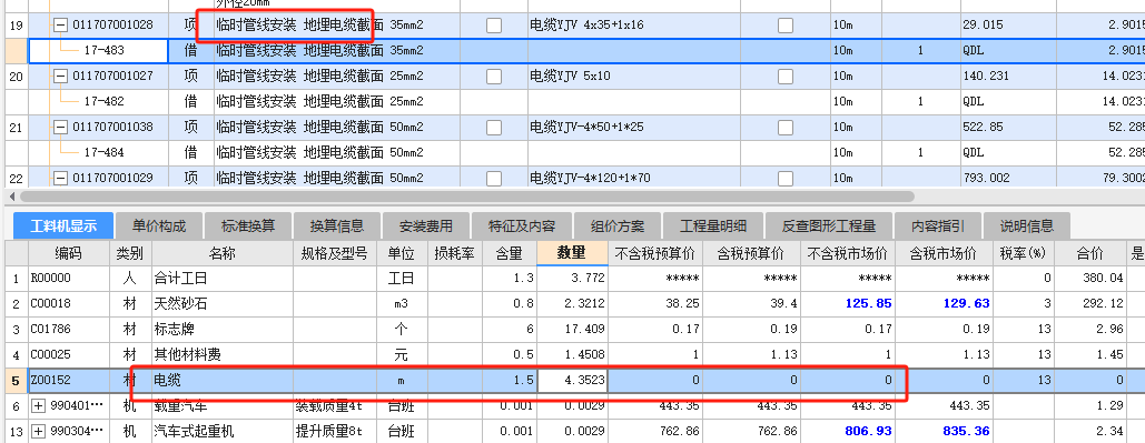 计取
