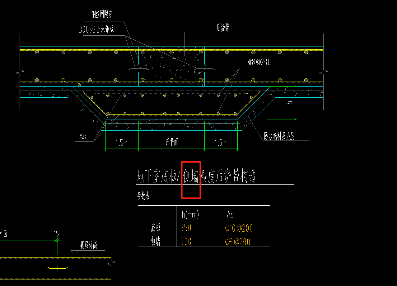 温度后浇带