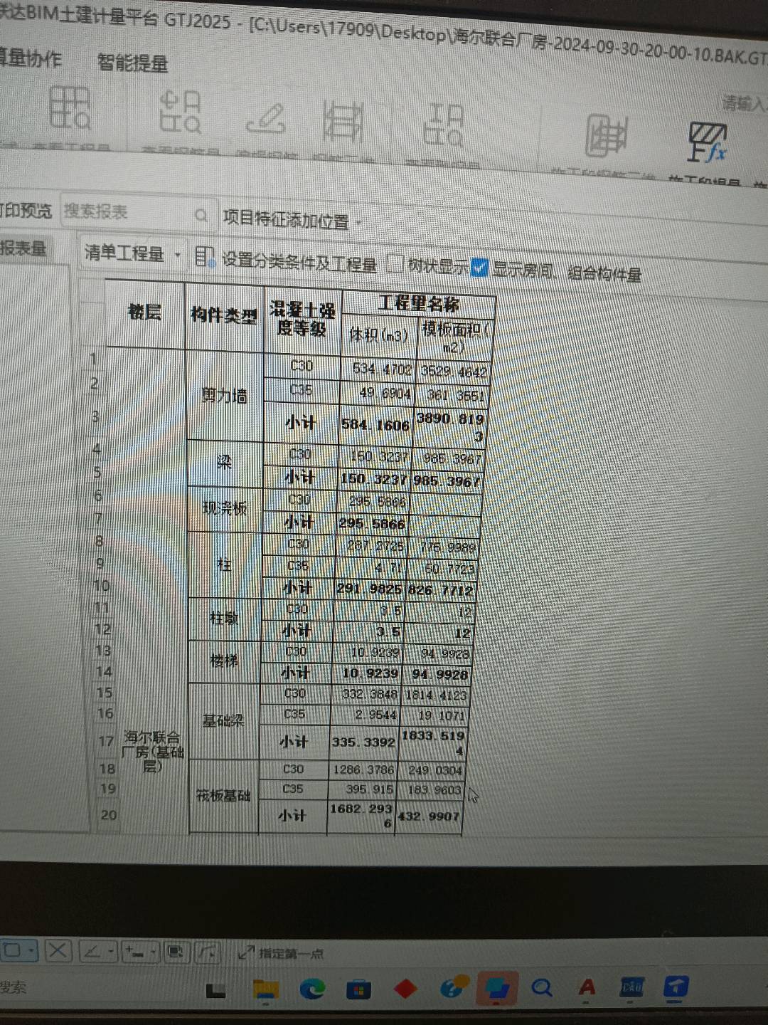 现浇板